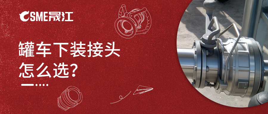 罐车下装接头怎么选？API巴特阀来告诉你